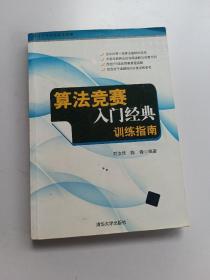 算法竞赛入门经典：训练指南