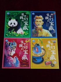 属于我们的宝藏 4册全