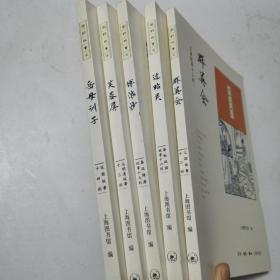 国韵故事汇：群英会、过昭关、博浪沙、芙蓉屏、岳母训子（5本合售）