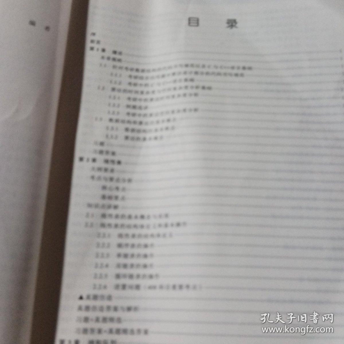 天勤计算机考研高分笔记系列 2021版数据结构高分笔记 第9版