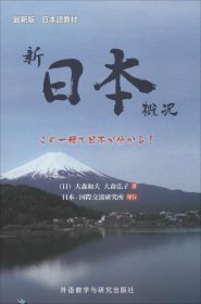 新日本概况