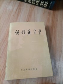 傳作义生平