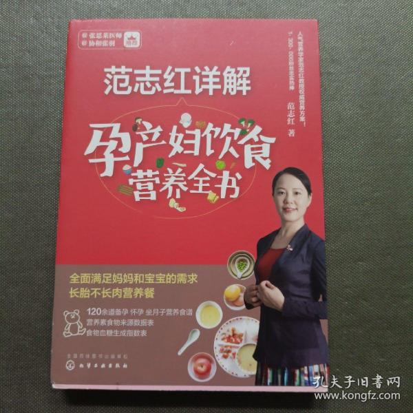 范志红详解孕产妇饮食营养全书