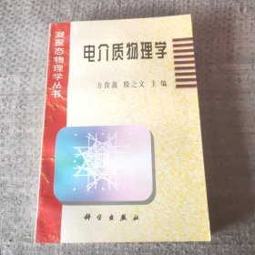 电介质物理学