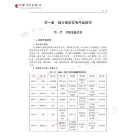 新华正版 城乡规划实务 刘涛 编 9787518215201 中国计划出版社