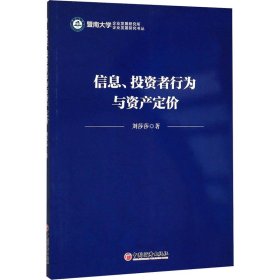 信息、投资者行为与资产定价