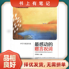 舊書有筆記最感動的贈言祝詞9787806754436李澤鋮內(nèi)蒙古文化出