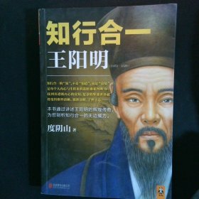 知行合一王阳明（1472-1529）