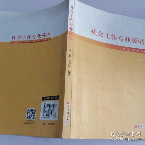 社会工作专业英语社会工作从业者社工考试教材社工专业英语