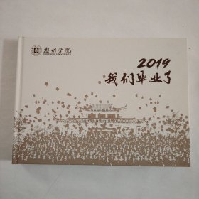 2019毕业照