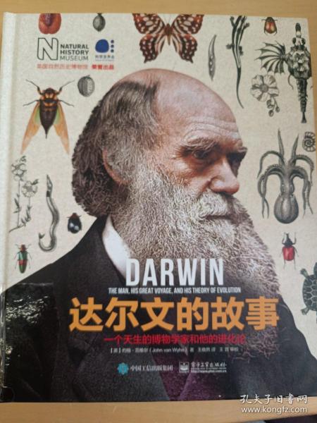 达尔文的故事：一个天生的博物学家和他的进化论（全彩）
