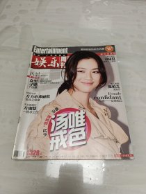 娱乐周刊 328 汤唯