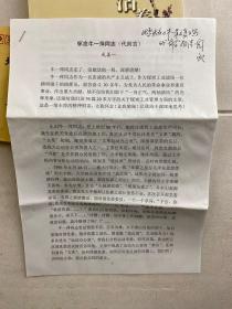 活着 要有点精神（成善一签赠、内含怀念牛一萍同志函）正版如图、内页干净