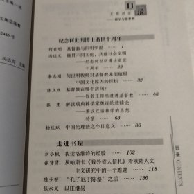 文明对话：儒学与基督教（实物拍照