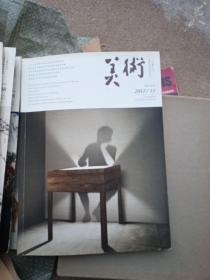 美术杂志2012年第11期