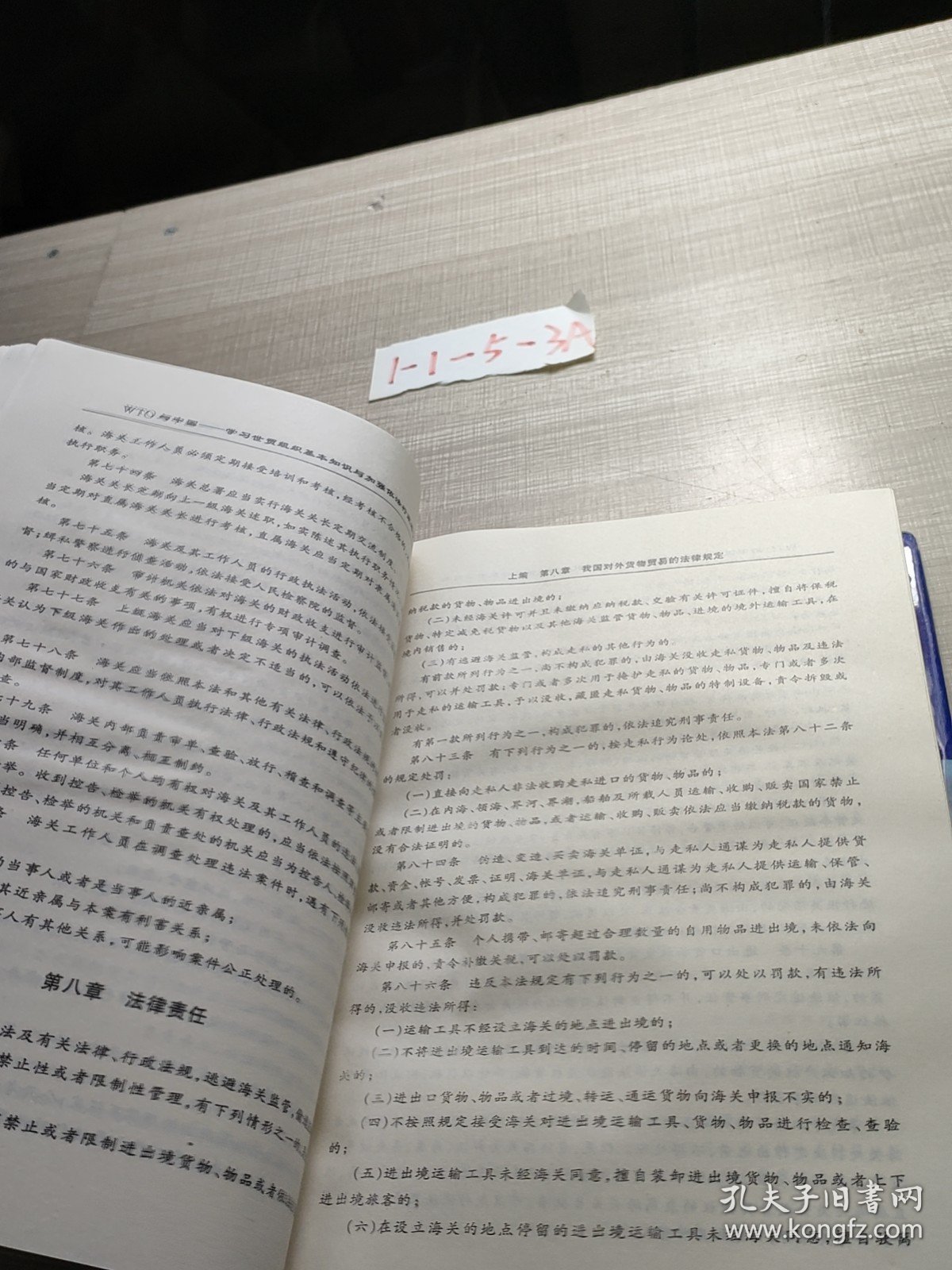 WTO与中国:学习世贸组织基本知识与加强依法行政培训读本