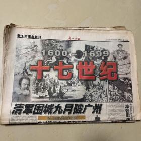 广州日报新千年200版纪念特刊1