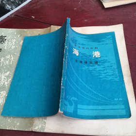 革命现代京剧 海港 主旋律乐谱