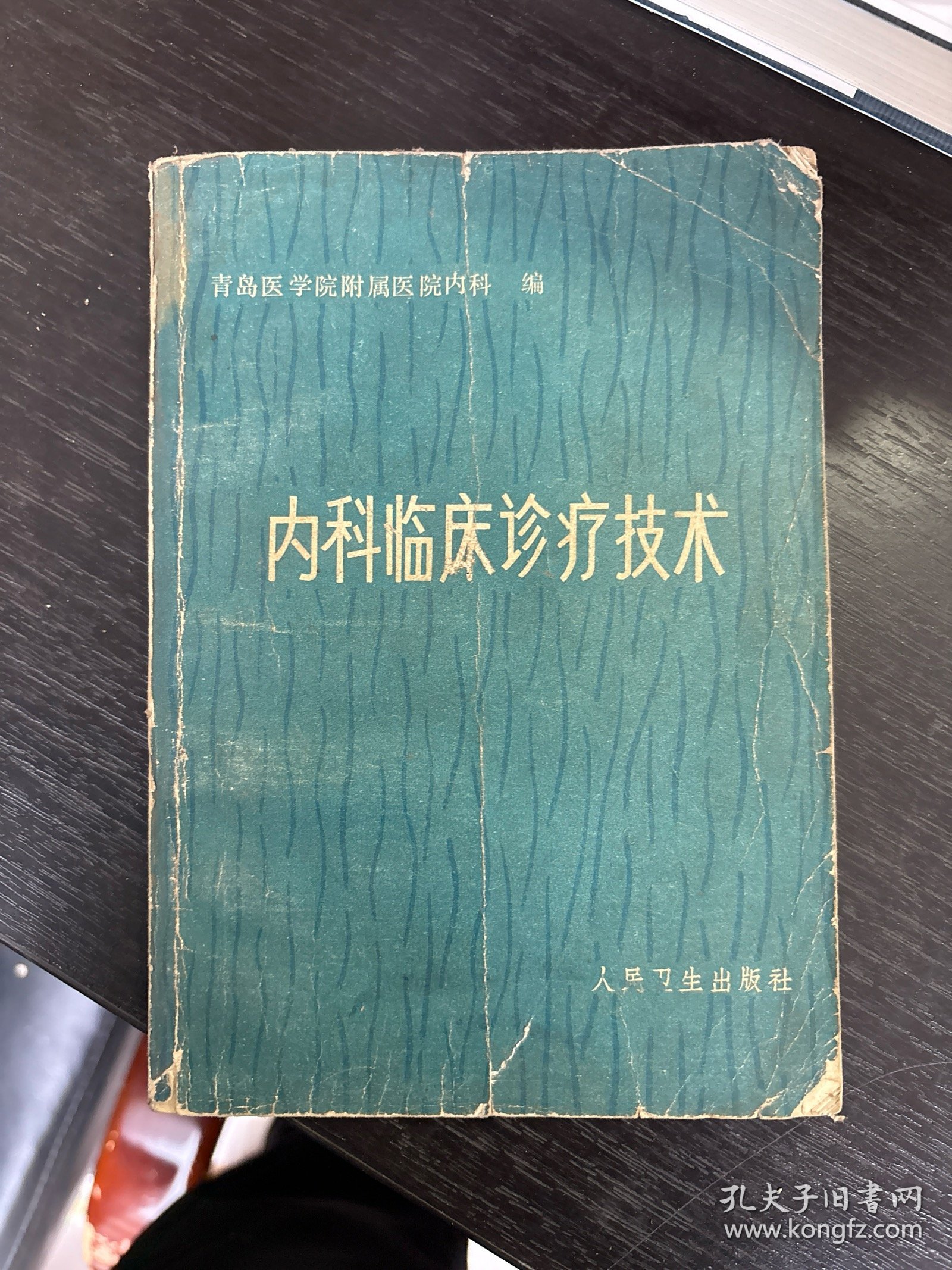 点击查看原图 内科临床诊疗技术