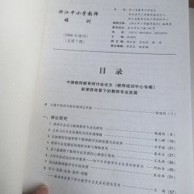 中德学术研讨会：新课程背景下的教师专业发展 论文集（教师V训机构专辑）