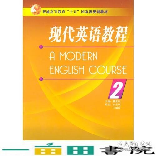 现代英语教程（2)