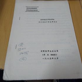 煤田地球物理勘探学术讨论会交流文件
登封地区应用弯曲测线多次复盖方法效果浅析