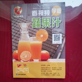 会动的美味：看视频学做蔬果汁