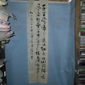 张积鹏书法（杜牧诗）尺寸约135×33 cm