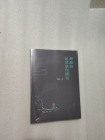 刘德海琵琶创作研究