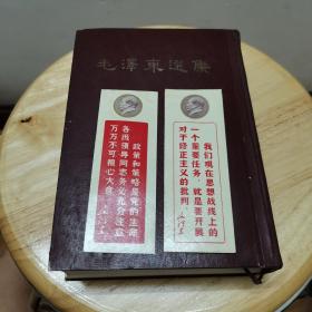毛泽东选集一卷本 32开 1966年（带2个毛主像书签）