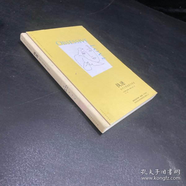 执迷：如何正常地爱与被爱（苏珊·福沃德心理学经典作品）