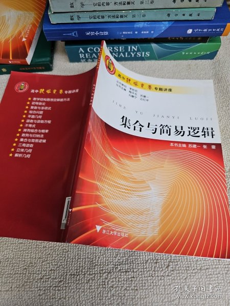 高中数学竞赛专题讲座 集合与简易逻辑