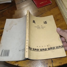 英语 许国璋1-6册【1979年重印本