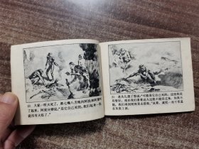连环画 《猎火记》