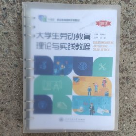 大学生劳动教育理论与实践教程 陈嘉兴