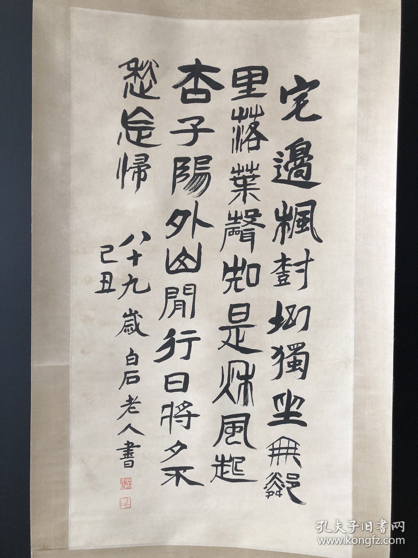 齐白石款书法字画手写纸本立轴卷轴