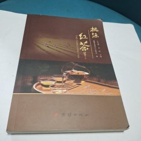 桃源红茶