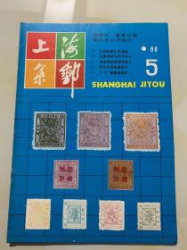 上海集邮1988年 全年 共6本