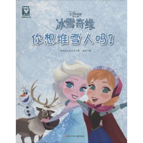 冰雪奇缘?你想堆雪人吗? 【正版九新】