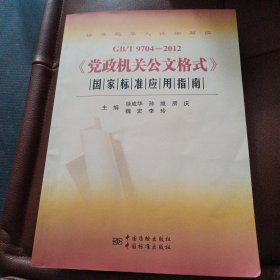 宪政机关公文格式