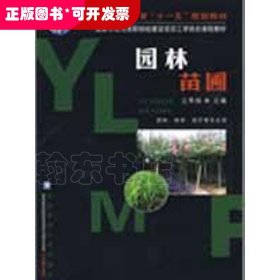 園林苗圃
