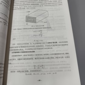 材料科学基础考研复习全书 各名校均适用