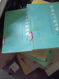 中国近代经济史上下n