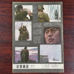 故事画报（双月刊）