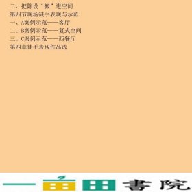 室内空间徒手表现法修订本杨健辽宁科学技术出9787538161410