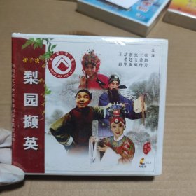 折子戏，梨园撷英（四碟装VcD未拆封）