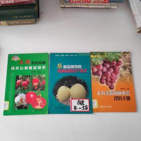 石榴优良品种及无公害栽培技术
无公害葡萄病虫害诊治手册
梨新品种特性