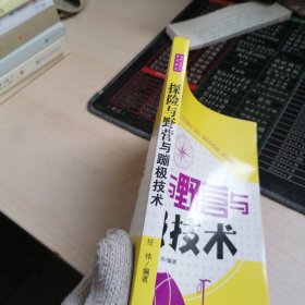 当代运动与艺术潮流. 探险与野营与蹦极技术