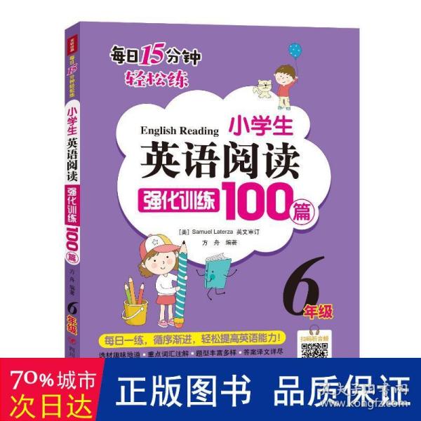 小学生英语阅读强化训练100篇（六年级）