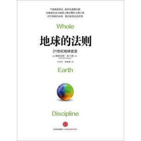 地球的法则：21世纪地球宣言